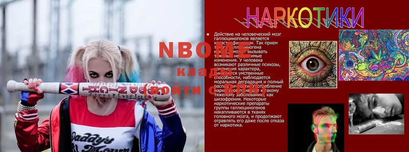 Марки NBOMe 1,8мг  Мончегорск 